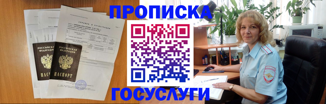 временная регистрация 2025 в Марксе